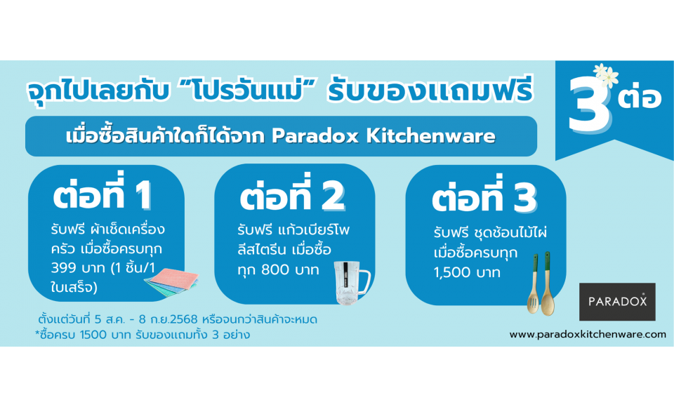 โปรวันเเม่