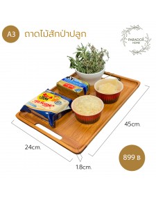 ถาดไม้สักป่าปลูก  A3