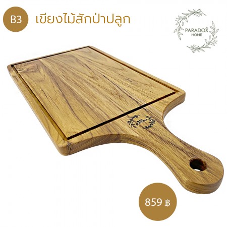 Wooden Chopping Board and Serving Tray  B3