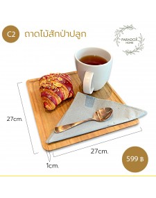 ถาดไม้สักป่าปลูก  C2