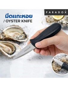 มีดเเกะหอย