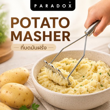 ที่บดมันฝรั่ง 