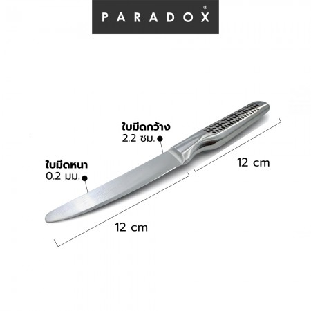 มีดหั่นอาหาร 4.5" ด้ามสแตนเลส มีดหั่นอาหาร 4.5" ด้ามสแตนเลส
