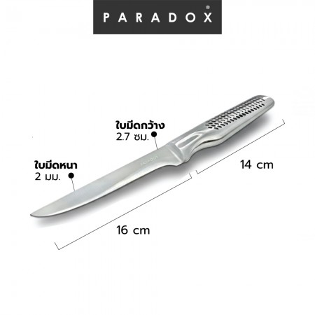 มีดเซาะกระดูก 6"ด้ามสแตนเลส